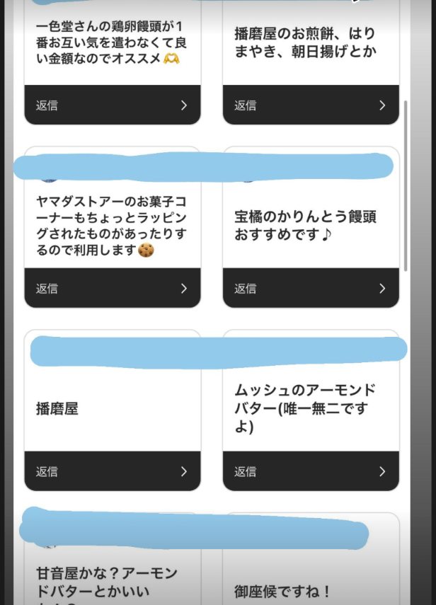一色堂の鶏卵饅頭、播磨屋、ヤマダストアー、ムッシュのアーモンドバターなどの回答