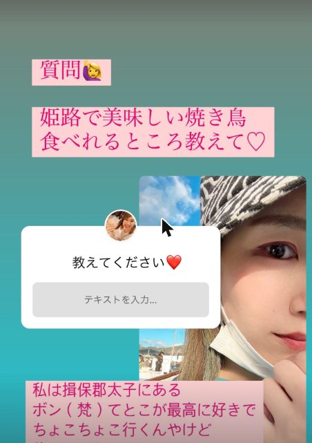 姫路で美味しい焼き鳥が食べられるところを募集する質問スタンプと、私の一押しのお店