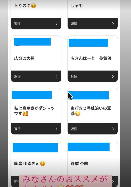 とりのぶ、しゃも、広畑の大福、ちきんはーと、喜鳥家などの回答