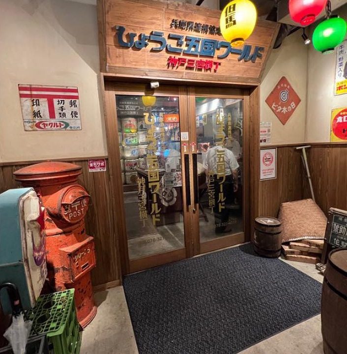 昭和レトロな看板が飾られた店の入口