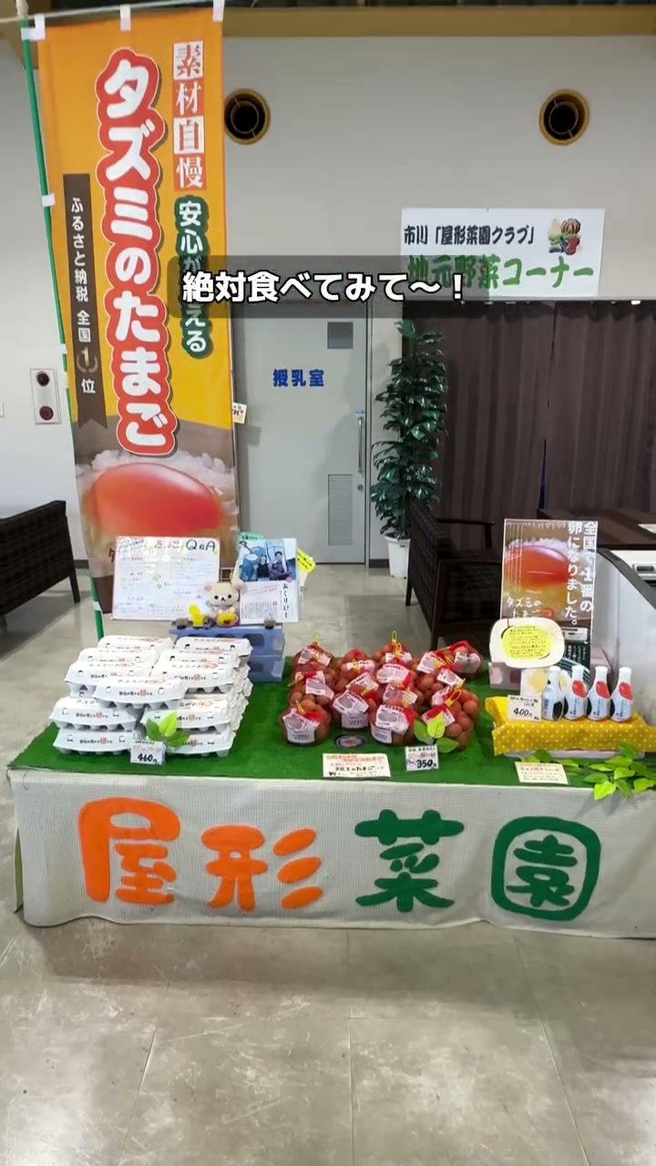 サービスエリア内に並ぶタズミのたまごの販売コーナー