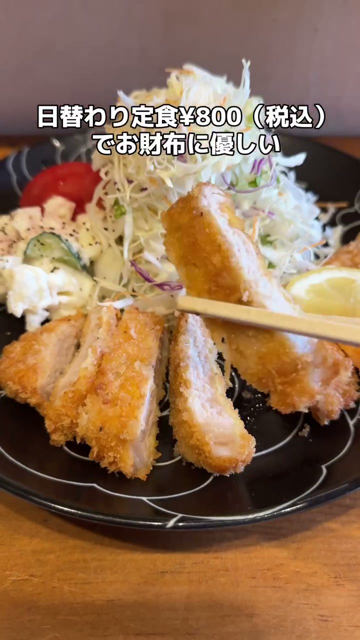 サクサクのカツにたっぷりのサラダを添えた日替わり定食
