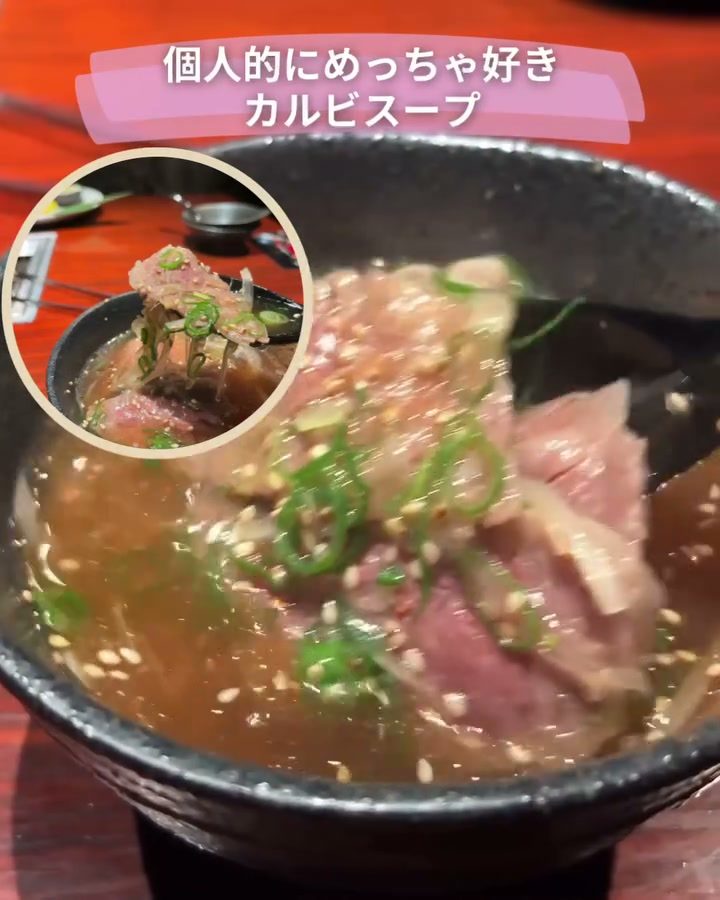 お肉とネギがたっぷり入ったカルビスープ
