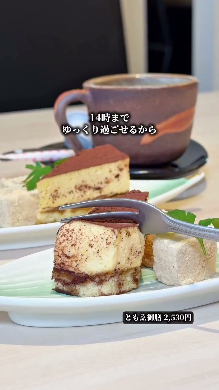 食後に付くティラミスなどのデザートとコーヒー