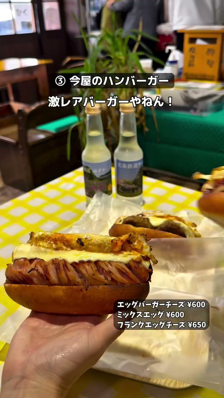 今屋のハンバーガーのエッグバーガー