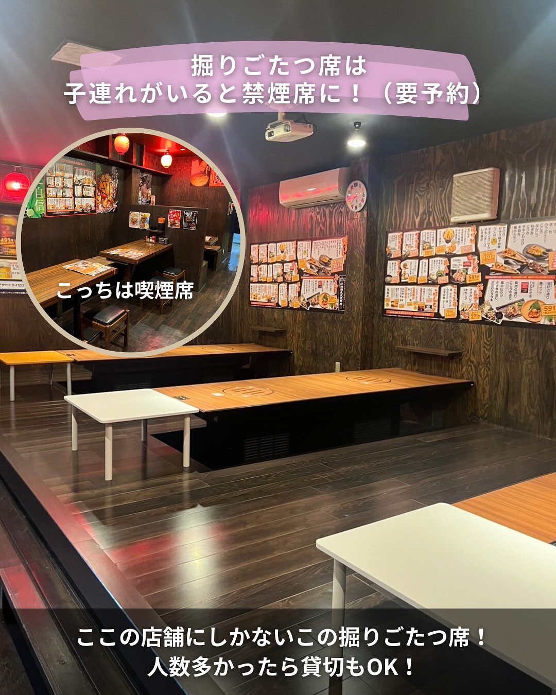 野里店だけにある広い掘りごたつ席