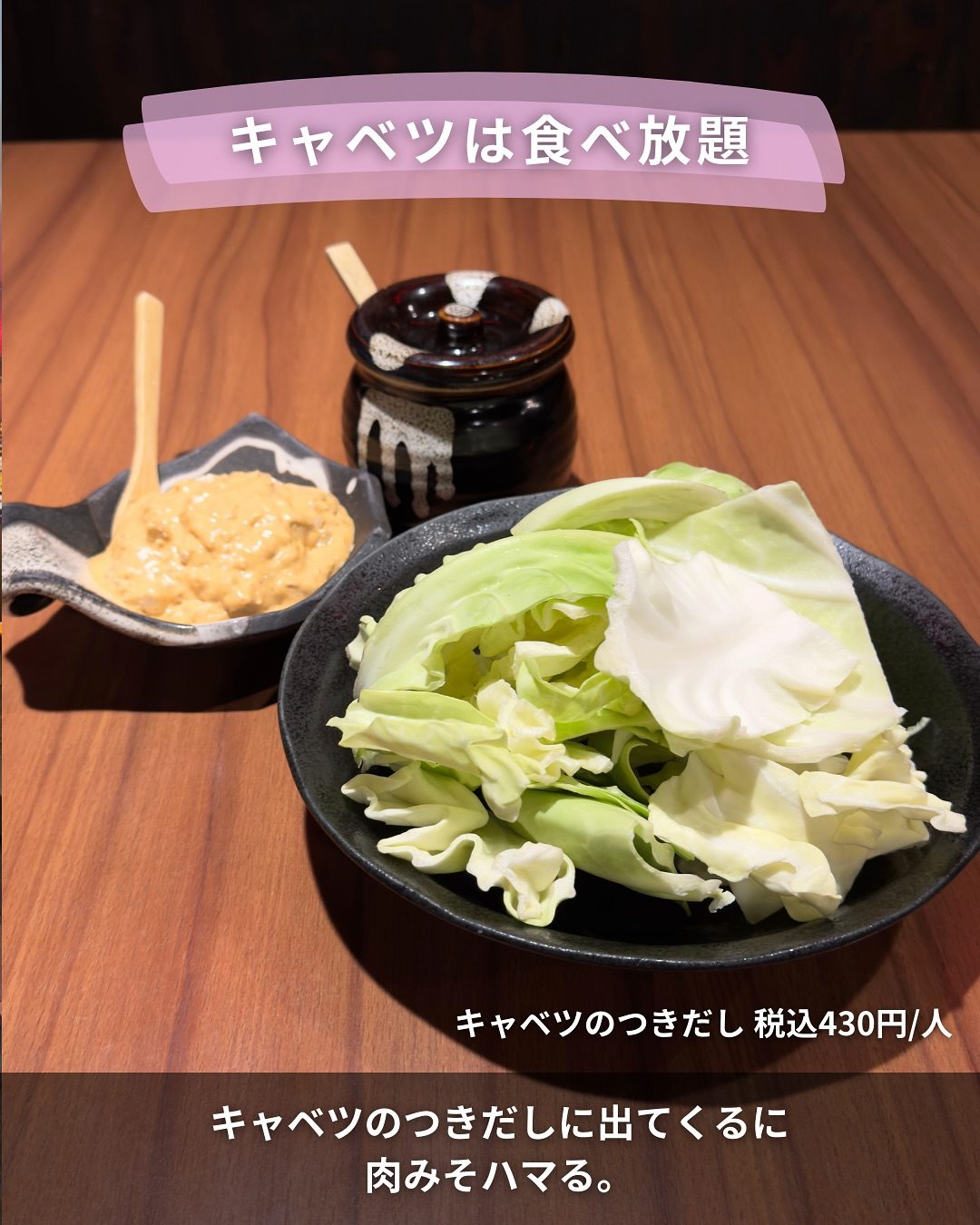 食べ放題のキャベツと肉みそのつきだし