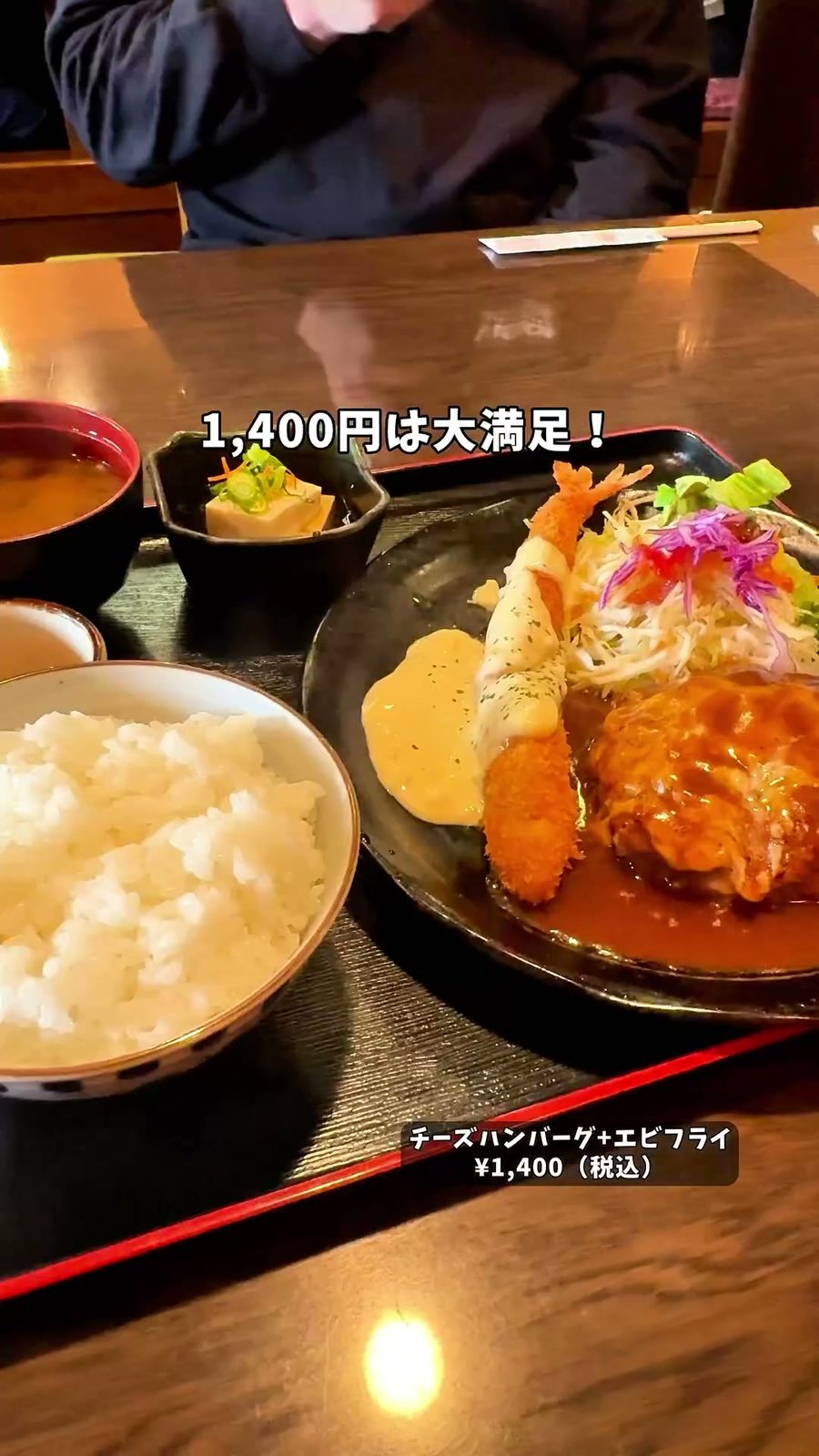 エビフライとチーズハンバーグにごはんと味噌汁がついたランチ
