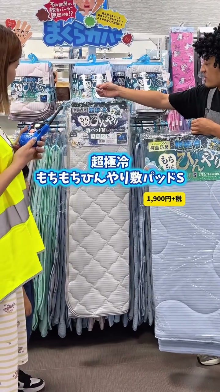 ひんやり敷パッドなど夏向けの冷感グッズの売り場
