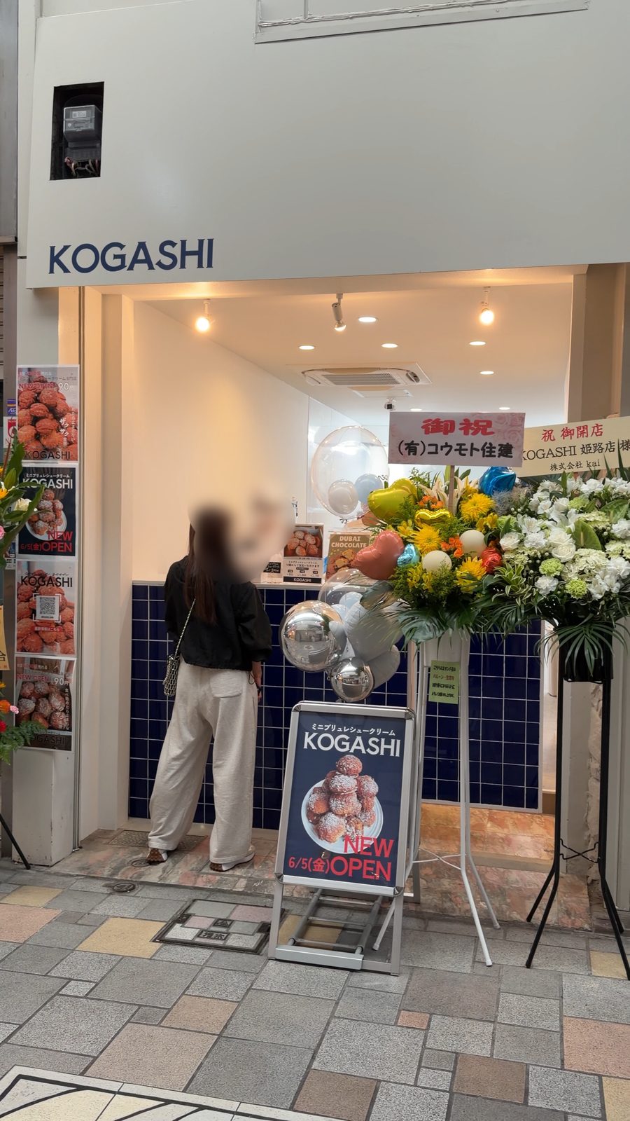 お祝いの花が並ぶおみぞ筋商店街のKOGASHI 姫路店の店頭