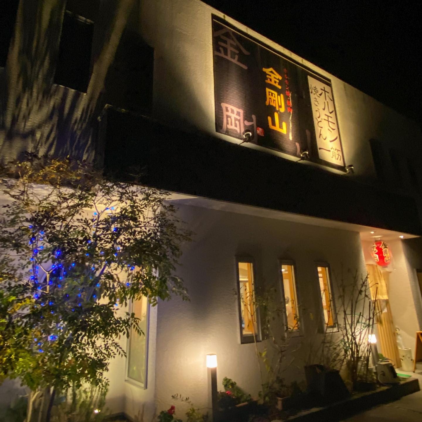 夜の明かりに照らされたお店の外観