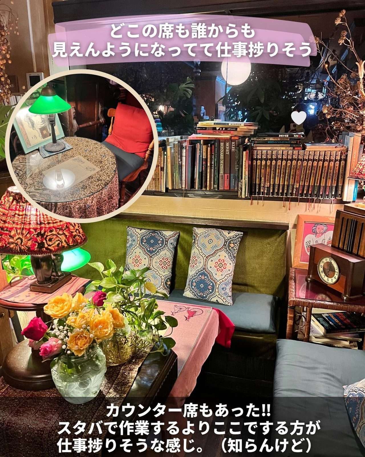 花と本棚に囲まれたレトロなソファ席
