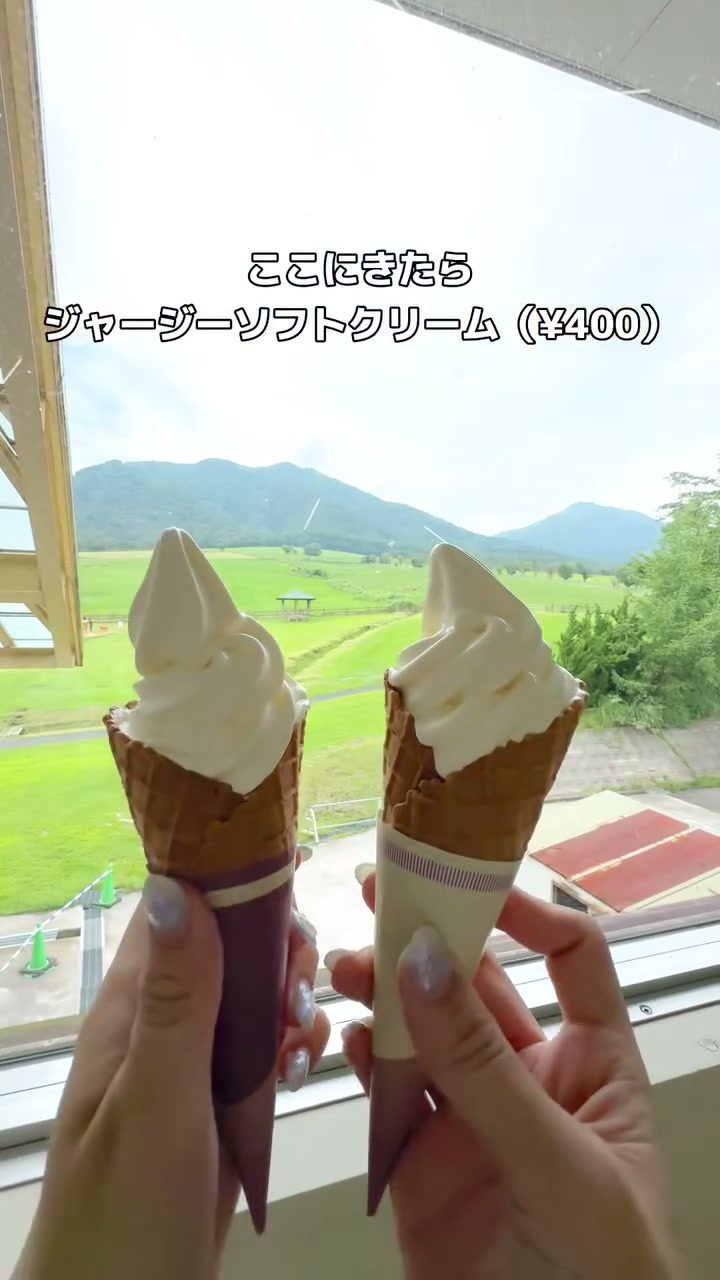 蒜山の山並みを背にしたジャージーソフトクリーム