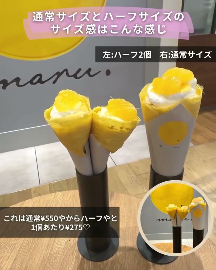通常サイズとハーフサイズ2つのクレープの比較