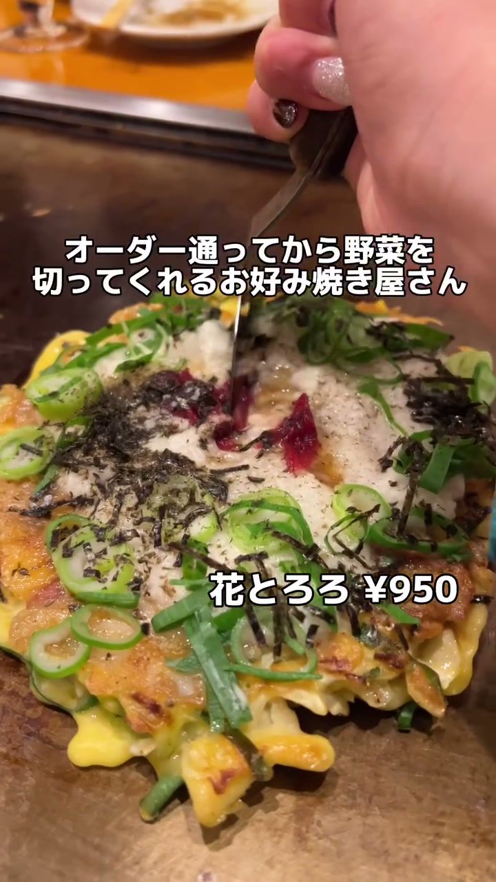 山芋と手作り梅干しをトッピングした鉄板の上のお好み焼き