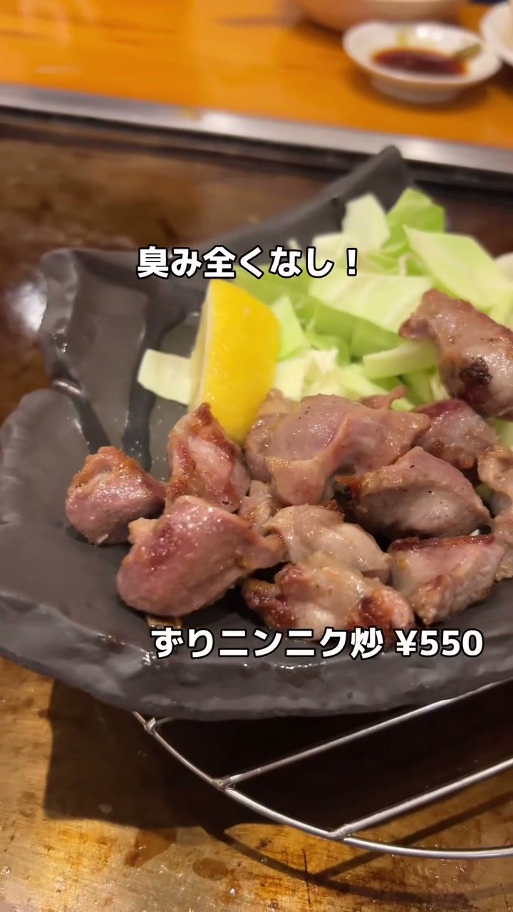 レモンを添えたずりのニンニク炒め