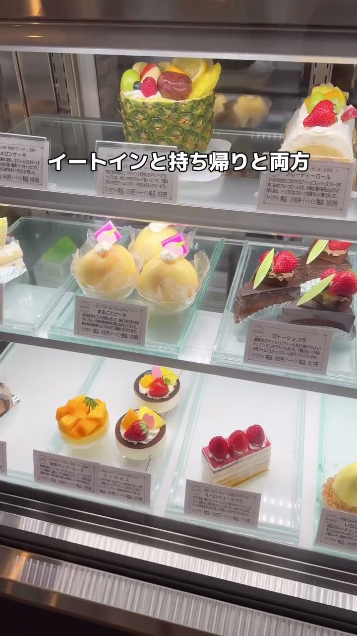 フルーツたっぷりのケーキが並ぶショーケース
