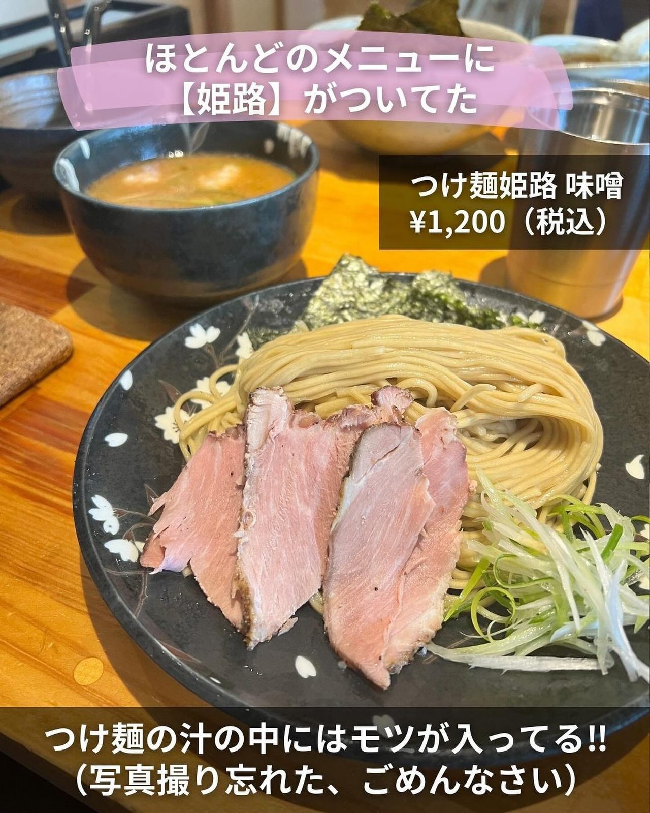 レアチャーシューがのったつけ麺とつけ汁