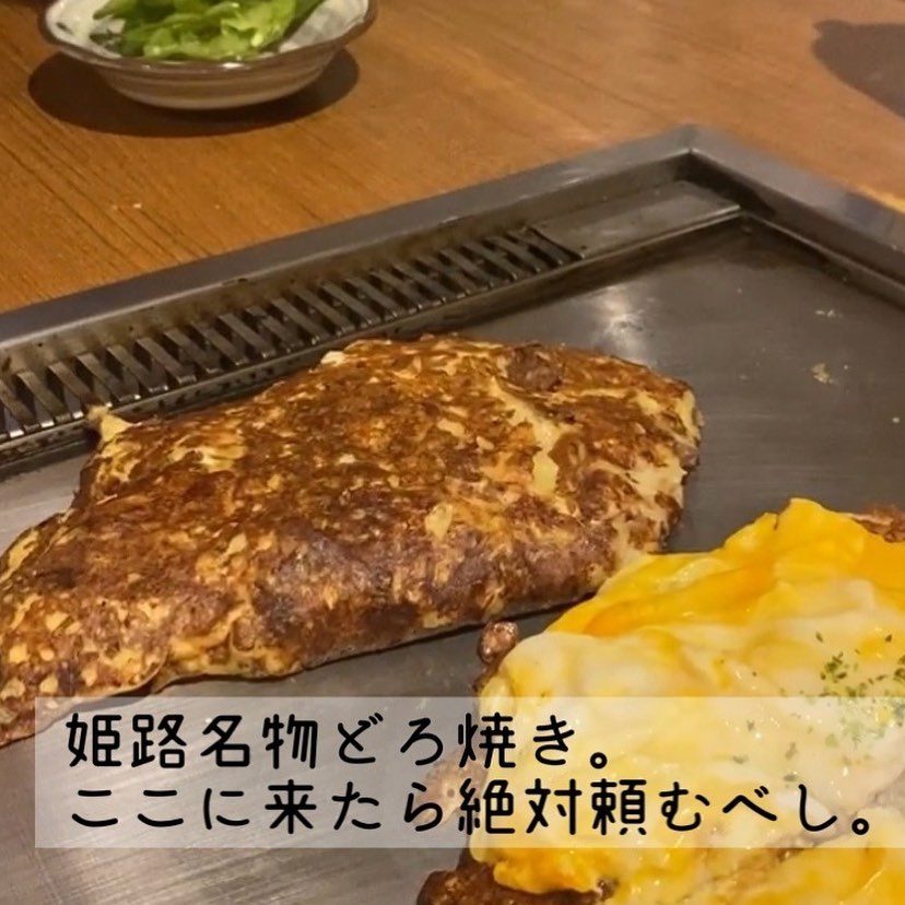 鉄板の上で焼き上がった名物のどろ焼き