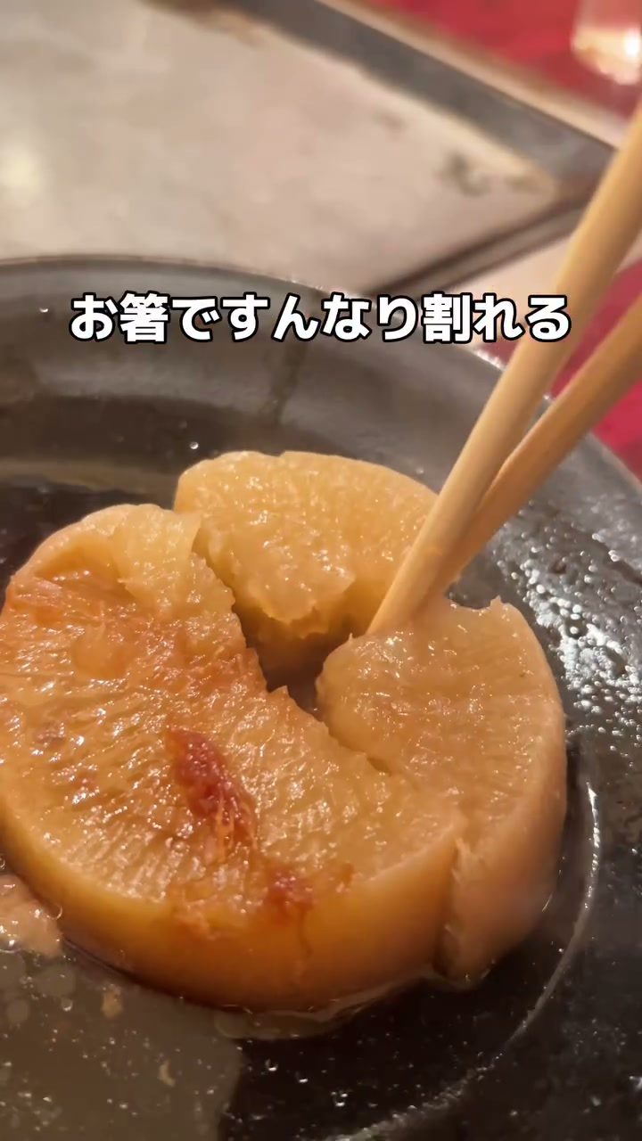 お箸ですっと割れるほどやわらかく煮込まれた大根のおでん