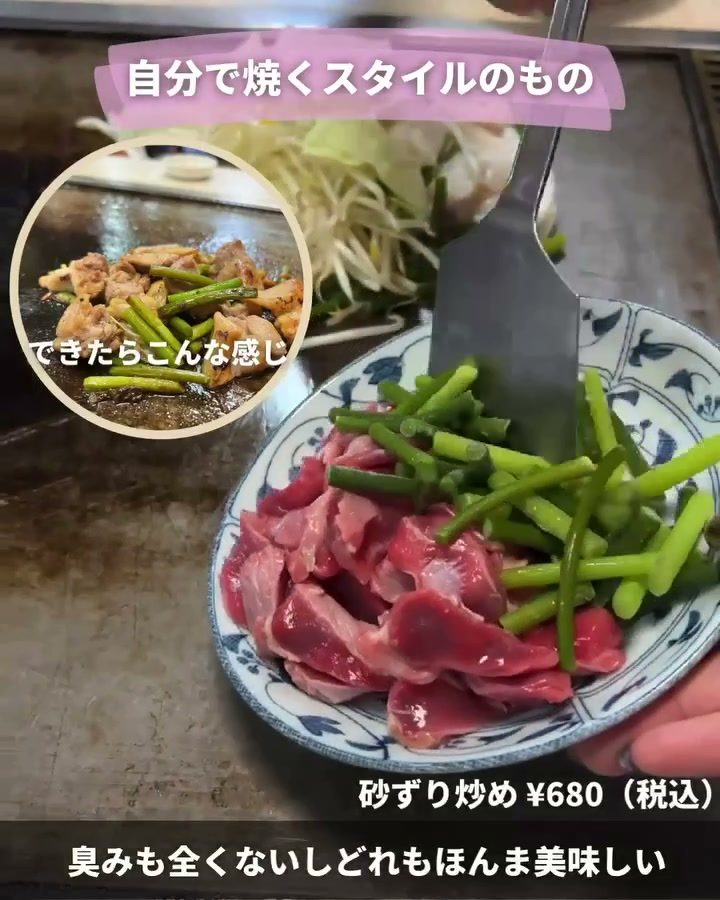 鉄板で自分で焼く砂ずりとにんにくの芽