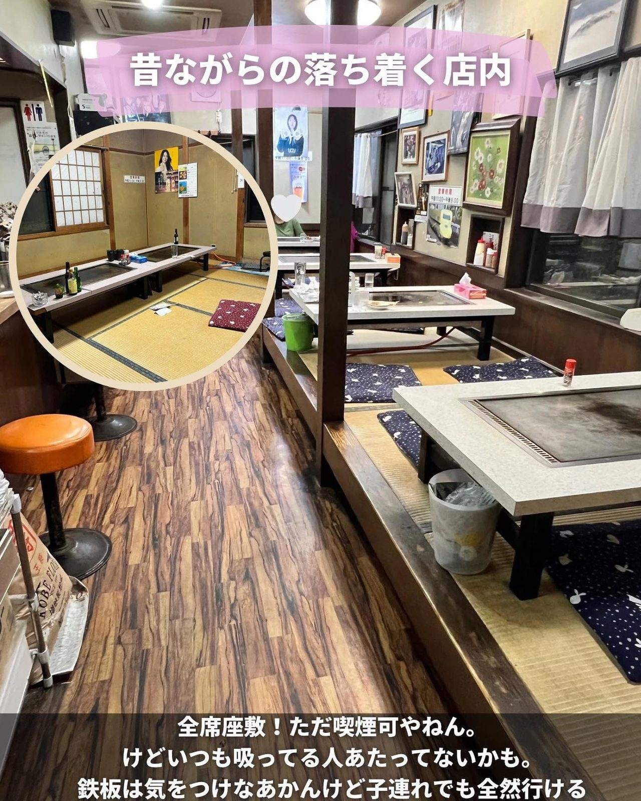 鉄板付きの座敷が並ぶ昔ながらの店内