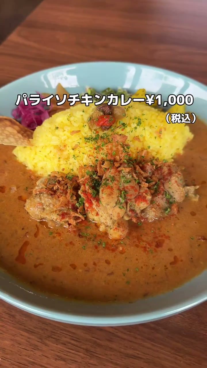 ターメリックライスに唐揚げがのったパライソチキンカレー