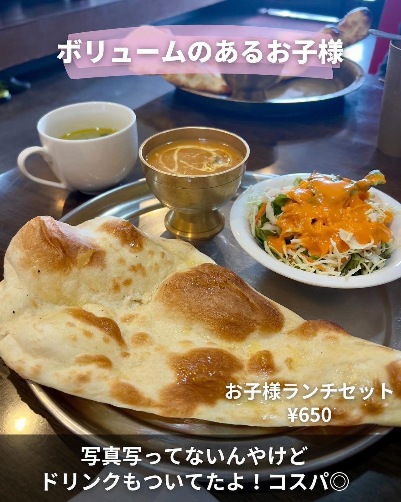 大きなナンとカレーがセットになったお子様ランチ