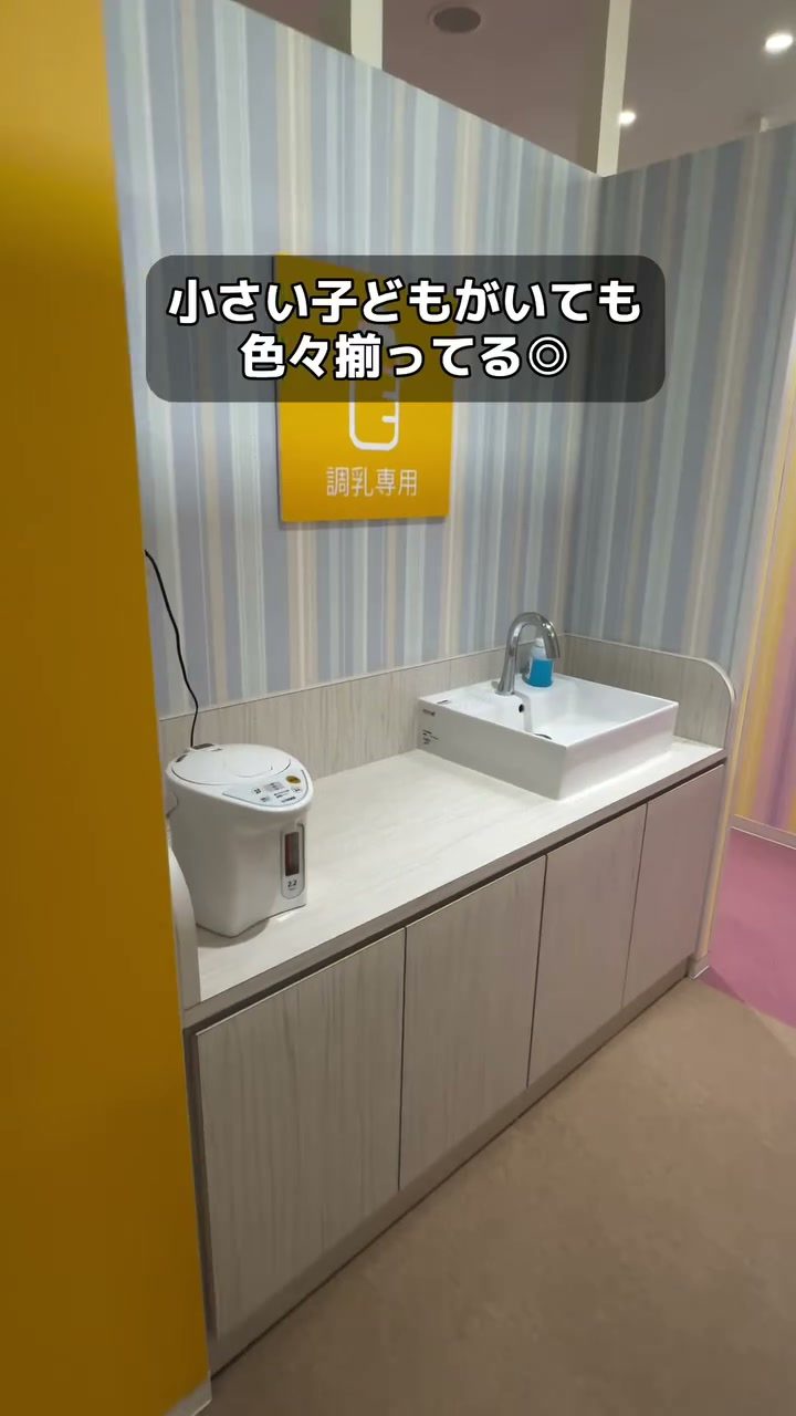 ポットや流し台がそろった授乳室内のスペース