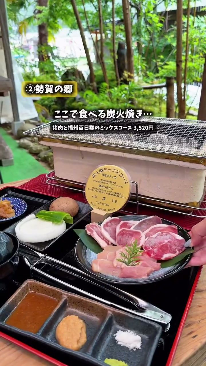 勢賀の郷の炭火焼きミックスコースのお肉と焼き台