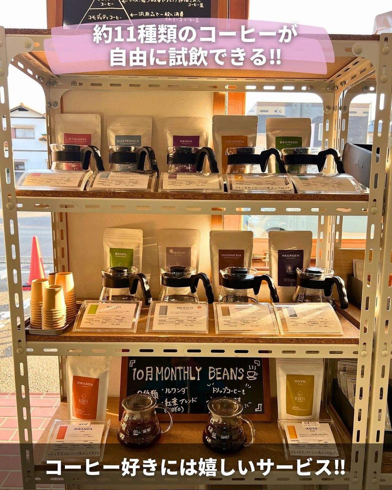 コーヒー豆やドリップ器具が並ぶ棚