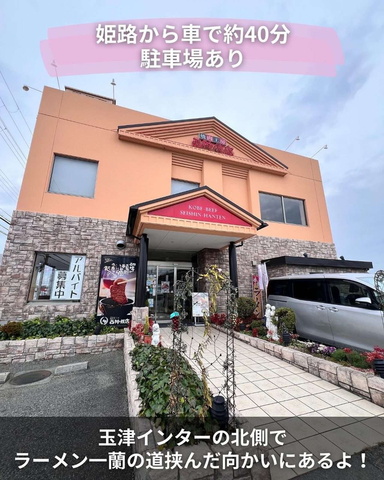 レンガ色の壁が目印の西神飯店の外観