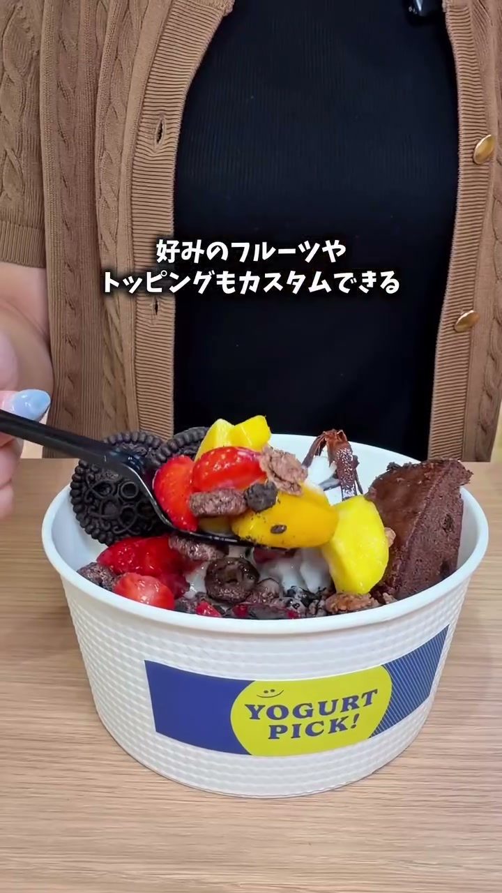ブラウニーやクッキー、フルーツをのせたチョコづくしのヨーグルトソフト
