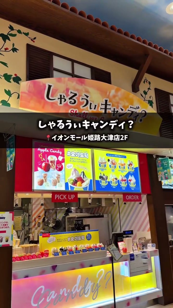 イオンモール姫路大津店のフードコートにある店舗の外観