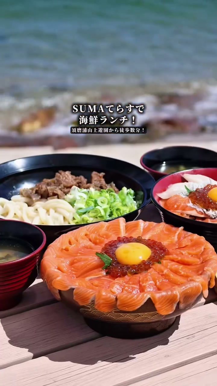 サーモンといくらの丼や神戸ぼっかけうどんが並ぶ海辺の海鮮ランチ