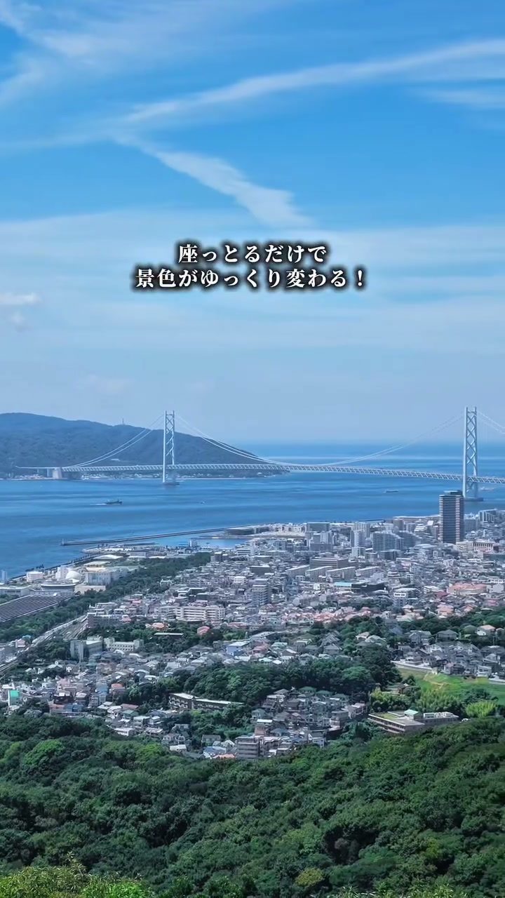 姫路から1時間以内！山も海も満喫できる、親子でまる1日須磨プラン