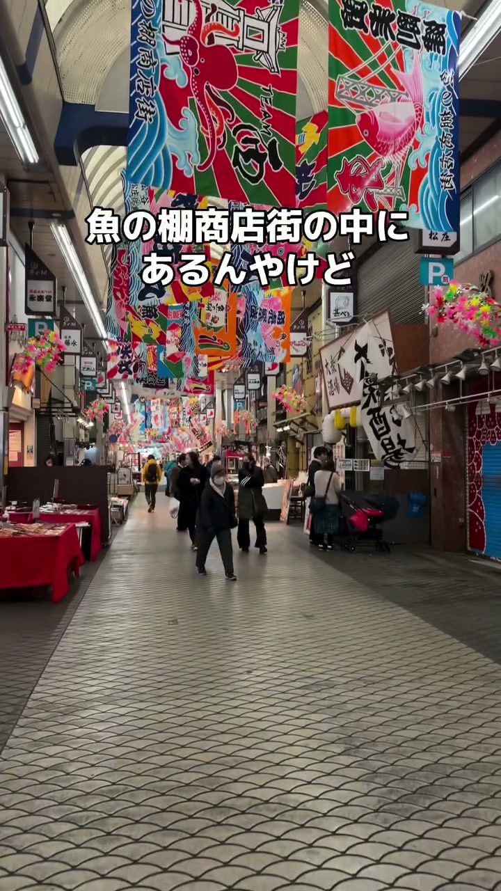 たこ磯がある魚の棚商店街のアーケード
