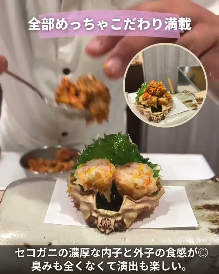 セコガニを使った天ぷら