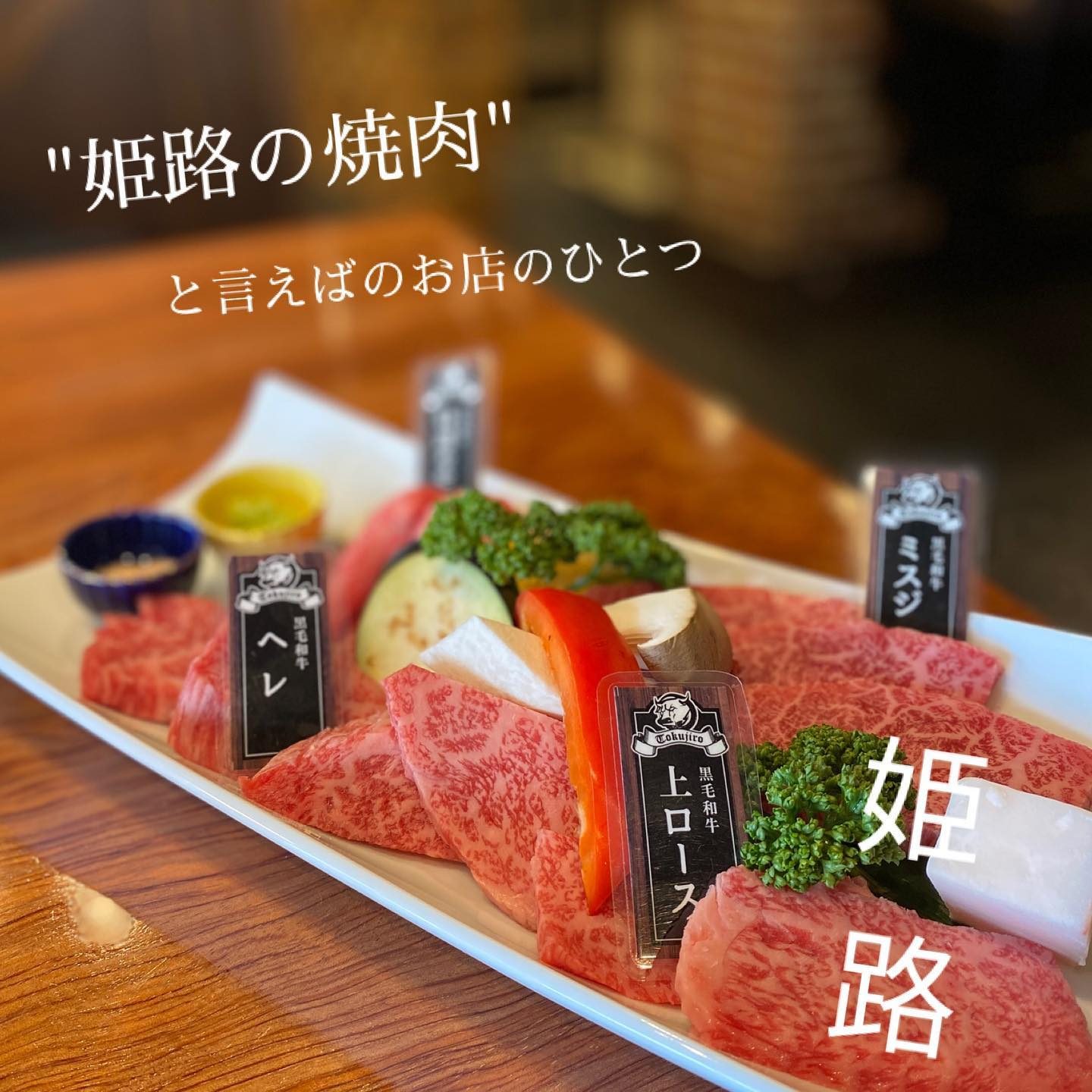ヘレや上ロースなどの特選和牛の盛り合わせ
