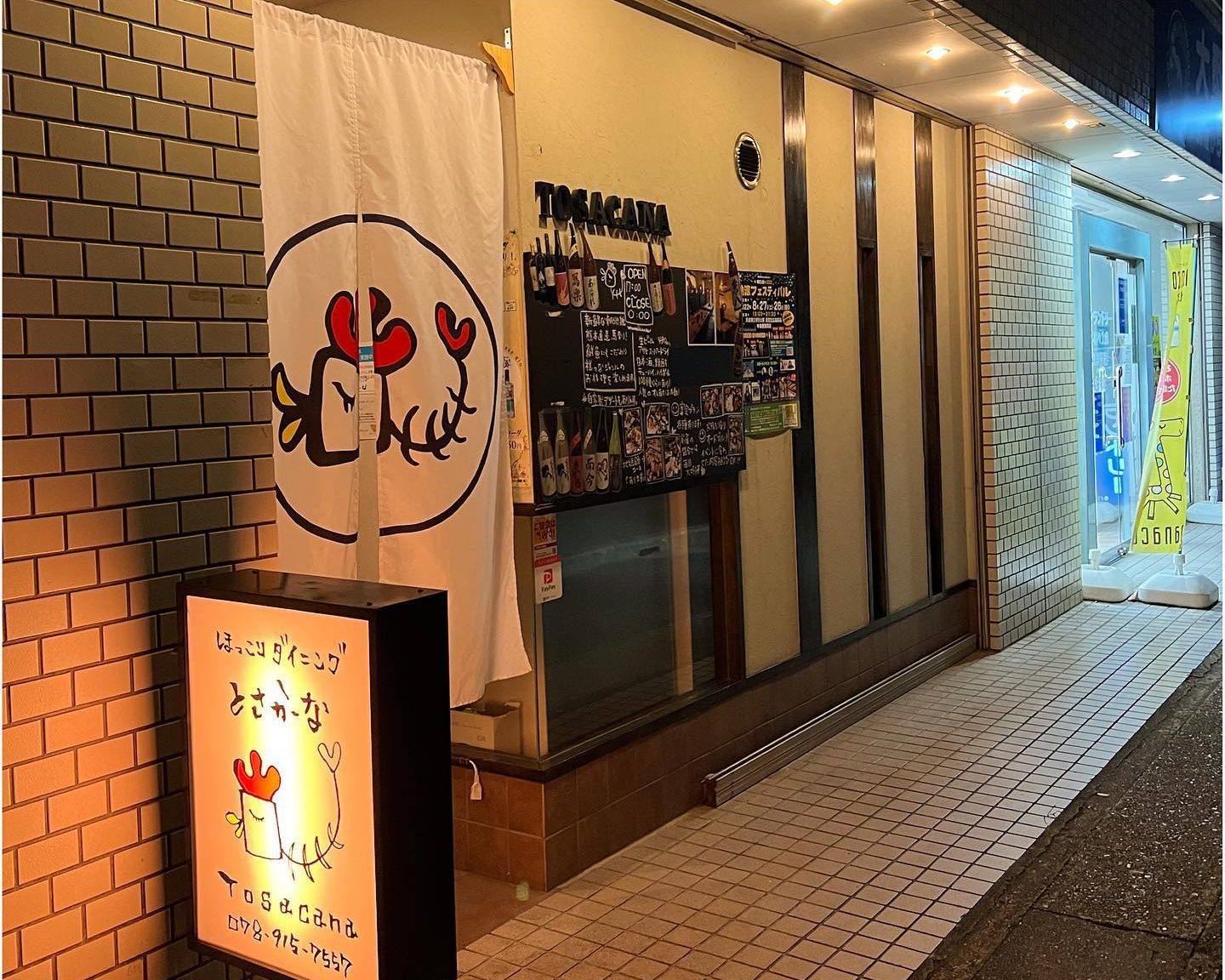 のれんと行灯看板が目印のとさかーなの入口