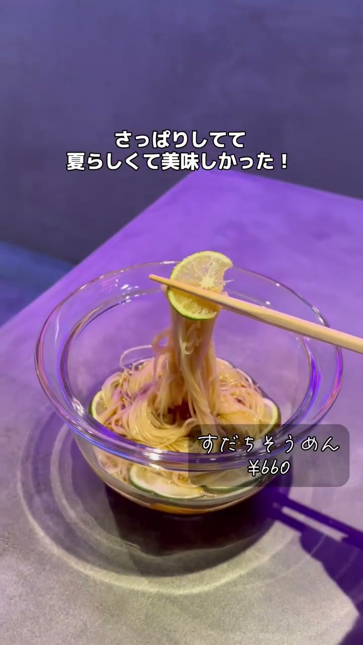 すだちの輪切りをのせた冷たいそうめん