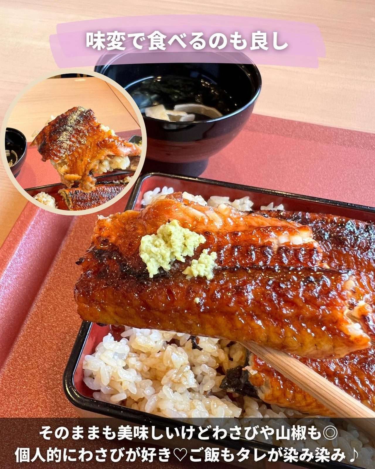 わさびをのせて味変したうな重