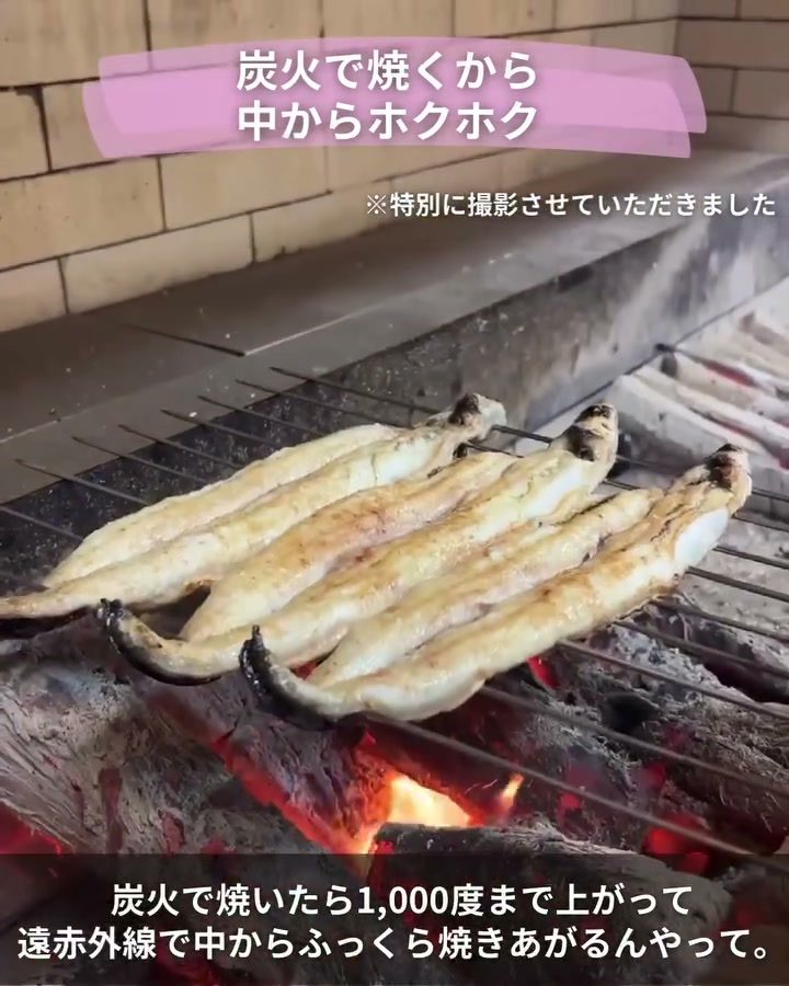 炭火の上でじっくり焼かれるうなぎ