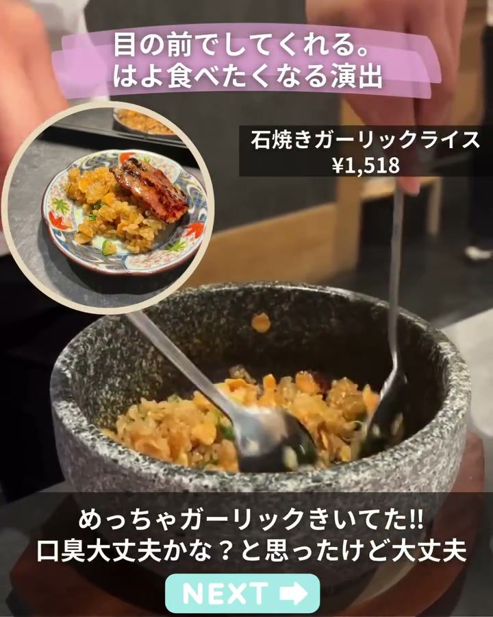 石焼きの器でジュウジュウと仕上げるガーリックライス