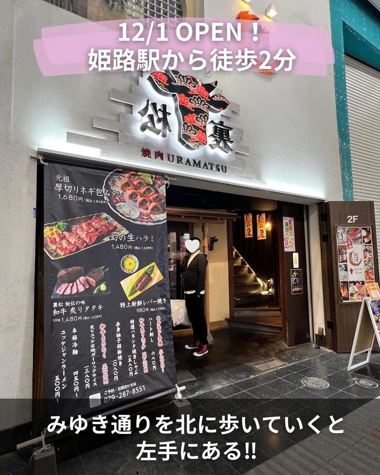 姫路駅前の通り沿いにある裏松の入口