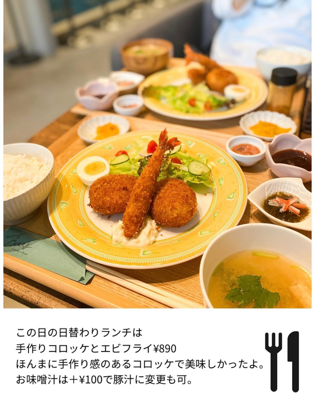 エビフライやコロッケに小鉢とスープが付いた日替わりランチ