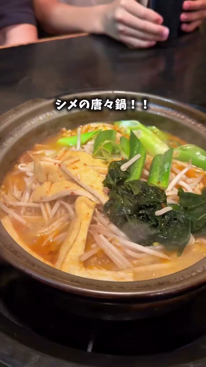 野菜ともやしがたっぷり入った、シメの唐々鍋