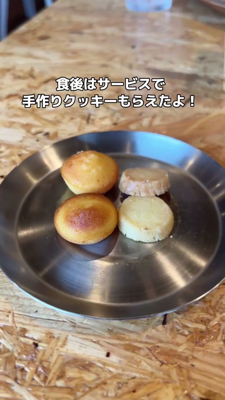 食後にサービスでいただいた手作りクッキー